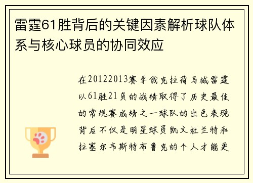 雷霆61胜背后的关键因素解析球队体系与核心球员的协同效应