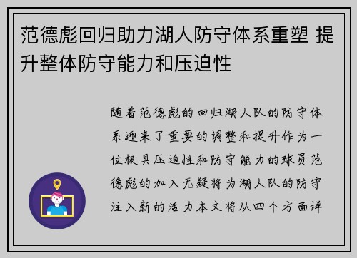 范德彪回归助力湖人防守体系重塑 提升整体防守能力和压迫性