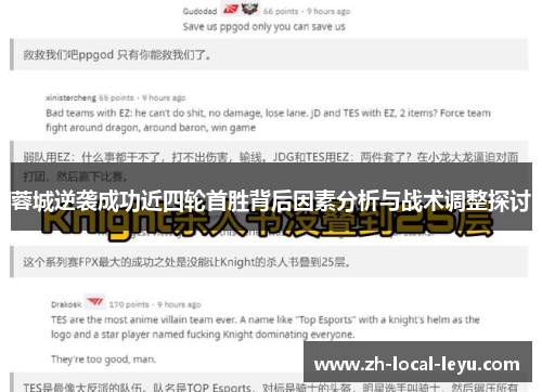 蓉城逆袭成功近四轮首胜背后因素分析与战术调整探讨