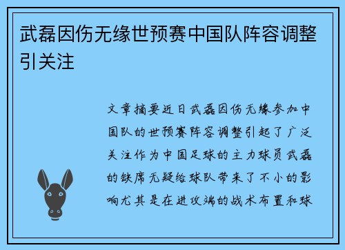 武磊因伤无缘世预赛中国队阵容调整引关注 武磊因伤无缘世预赛中国队阵容调整引关注