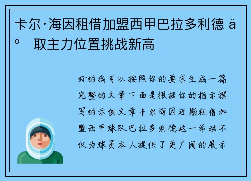 卡尔·海因租借加盟西甲巴拉多利德 争取主力位置挑战新高 卡尔·海因租借加盟西甲巴拉多利德 争取主力位置挑战新高
