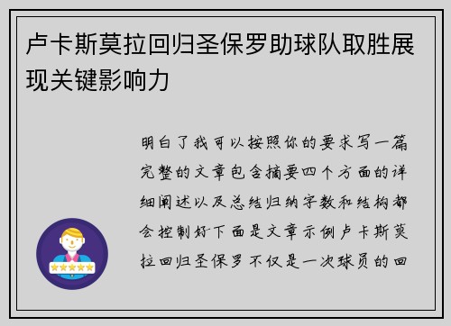 卢卡斯莫拉回归圣保罗助球队取胜展现关键影响力 卢卡斯莫拉回归圣保罗助球队取胜展现关键影响力