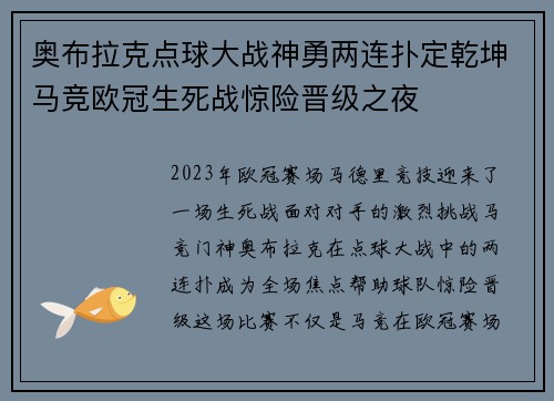 奥布拉克点球大战神勇两连扑定乾坤马竞欧冠生死战惊险晋级之夜 奥布拉克点球大战神勇两连扑定乾坤马竞欧冠生死战惊险晋级之夜