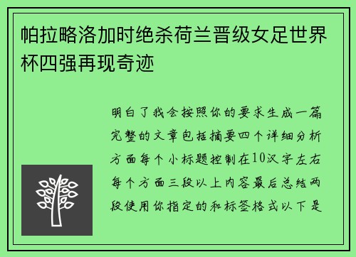 帕拉略洛加时绝杀荷兰晋级女足世界杯四强再现奇迹 帕拉略洛加时绝杀荷兰晋级女足世界杯四强再现奇迹