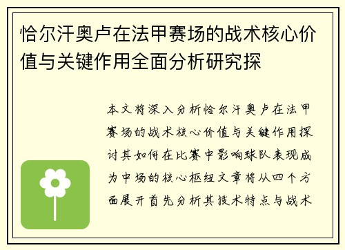 恰尔汗奥卢在法甲赛场的战术核心价值与关键作用全面分析研究探 恰尔汗奥卢在法甲赛场的战术核心价值与关键作用全面分析研究探